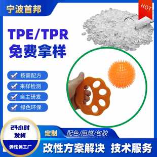 Shoubang Produces Tpe Toy Material, Transparent and Soft, Self-Produced and Sold New Material, Flexible and Lightweight Soft Rubber