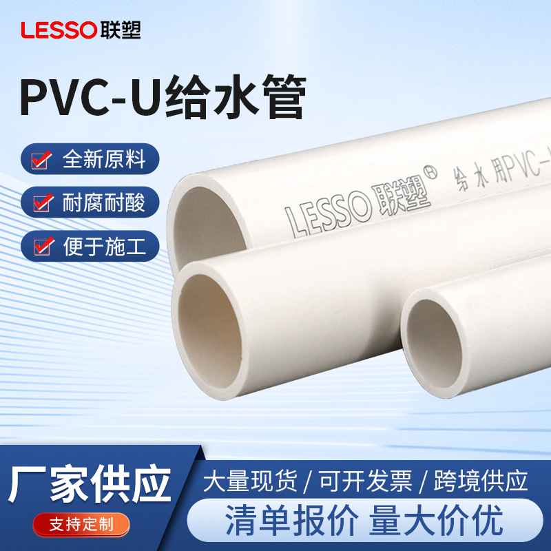 广东总代理联塑upvc给水管直管全规格塑料水管给水pvc管材管批发
