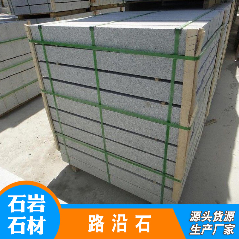 厂家供应生产石材芝麻白花岗岩路沿石 多种石材可批发