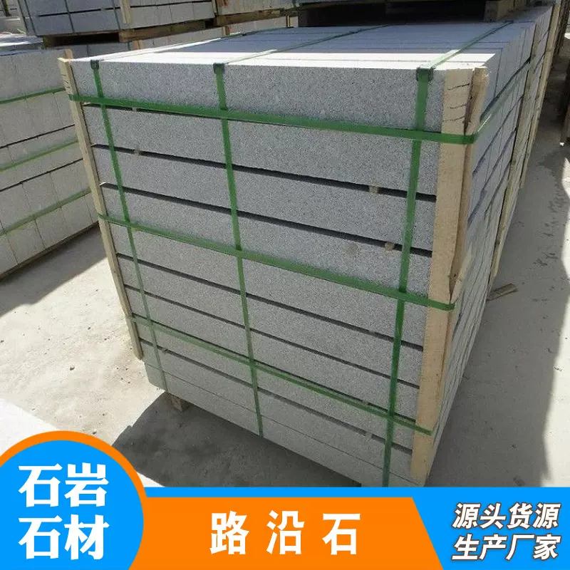厂家供应生产石材芝麻白花岗岩路沿石 多种石材可批发