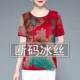 EasiesT for MaTch Ice Silk ShorT-sleeved T-shirT New STyle 2024 Summer EleganT WesTern STyle ShirT Loose Large Size Fashionable Top CloThes
