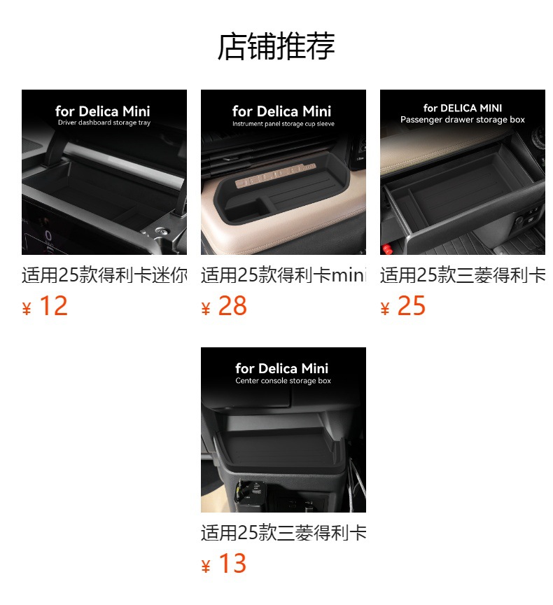 Suitable for 25 Models of Mitsubishi Delica Mini Tableboards, Silicone Anti-Slip Mats, Special Car Interior Modification Accessories