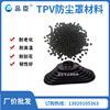 Supplying TPV raw material automobile dust cover Material Science Sealing material Wire and Cable Thermoplastic elastomer