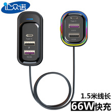 YQ1车载手机充电器66W超级快充带线加长6口扩展后排点烟器车充