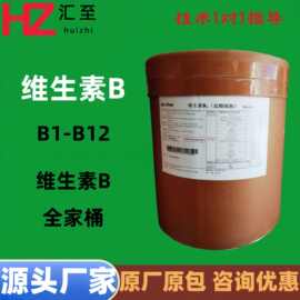 维生素B1- B12 全家桶 食品级99% 饲料级 现货 兄弟 新发维生素B6
