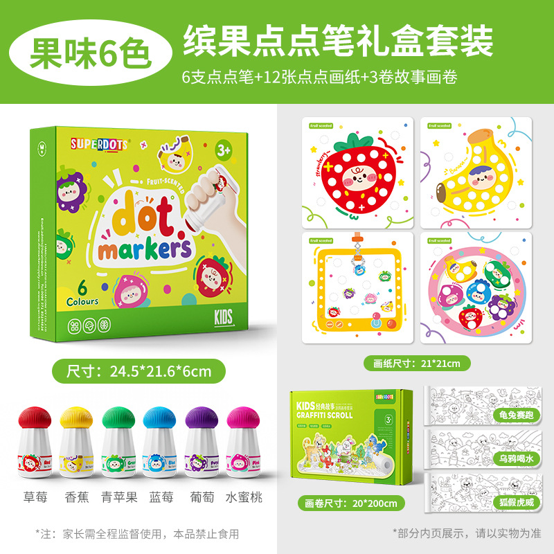 点々落書きメーカー直営幼子啓蒙水彩筆美術点々絵筆セット2点からバッチ