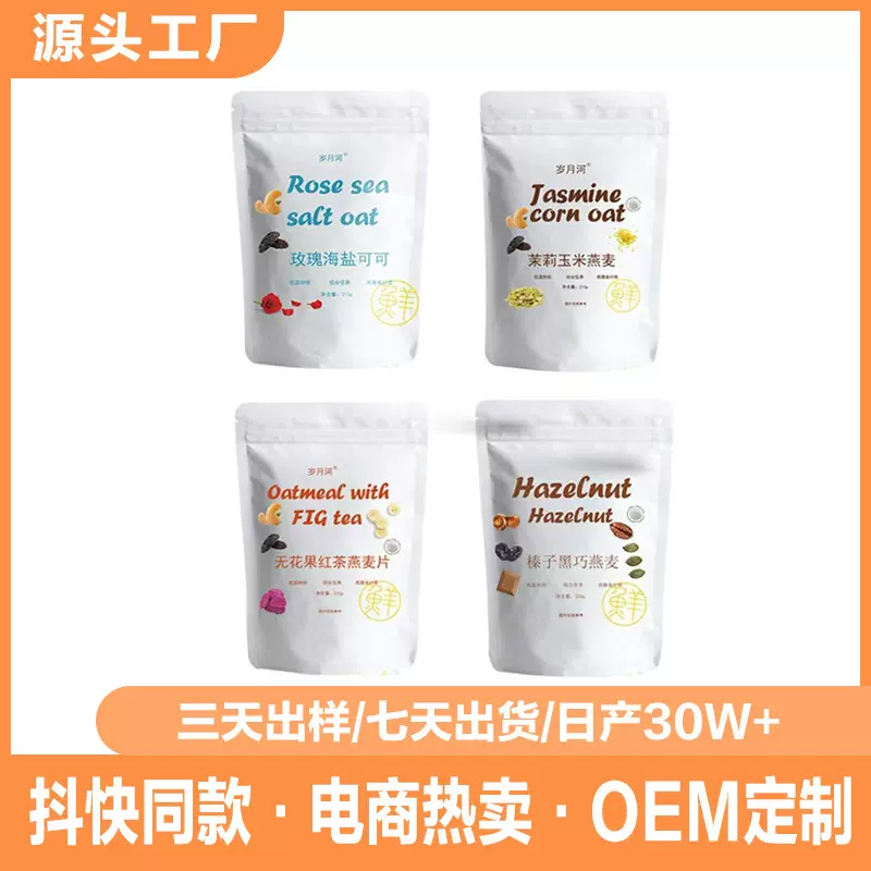 定制坚果水果谷物燕麦片 冲饮即食榛子黑巧早餐代餐燕麦片OEM贴牌