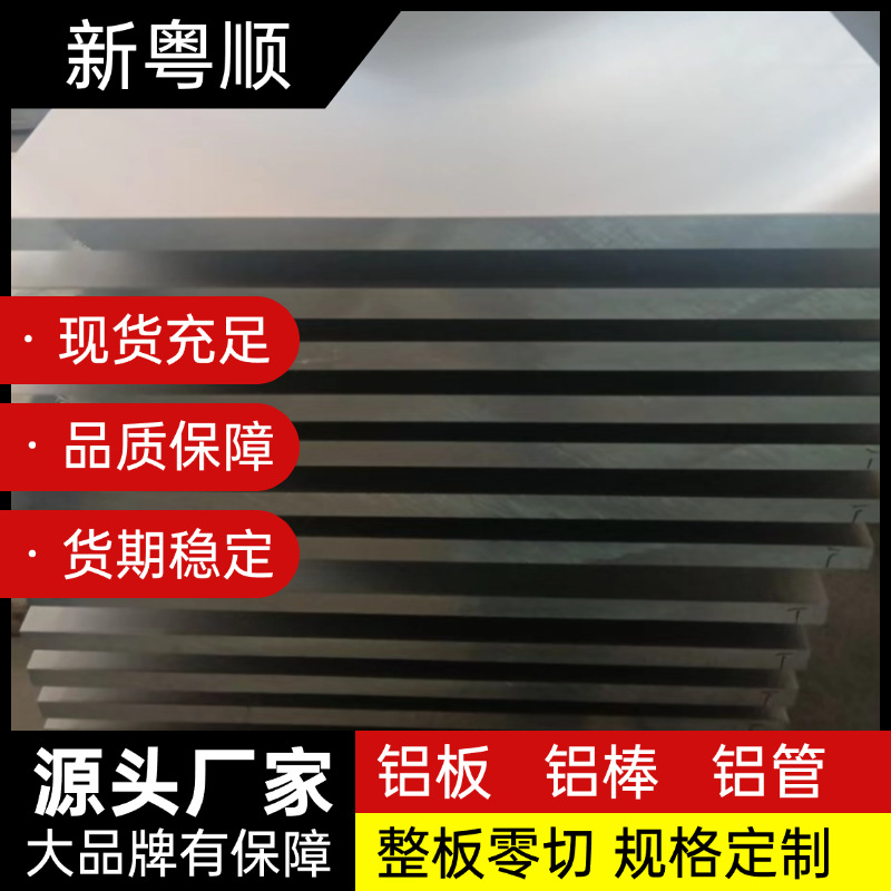 现货国标6101薄铝板 6101铝中厚板  铝卷 铝棒 现货零切批发