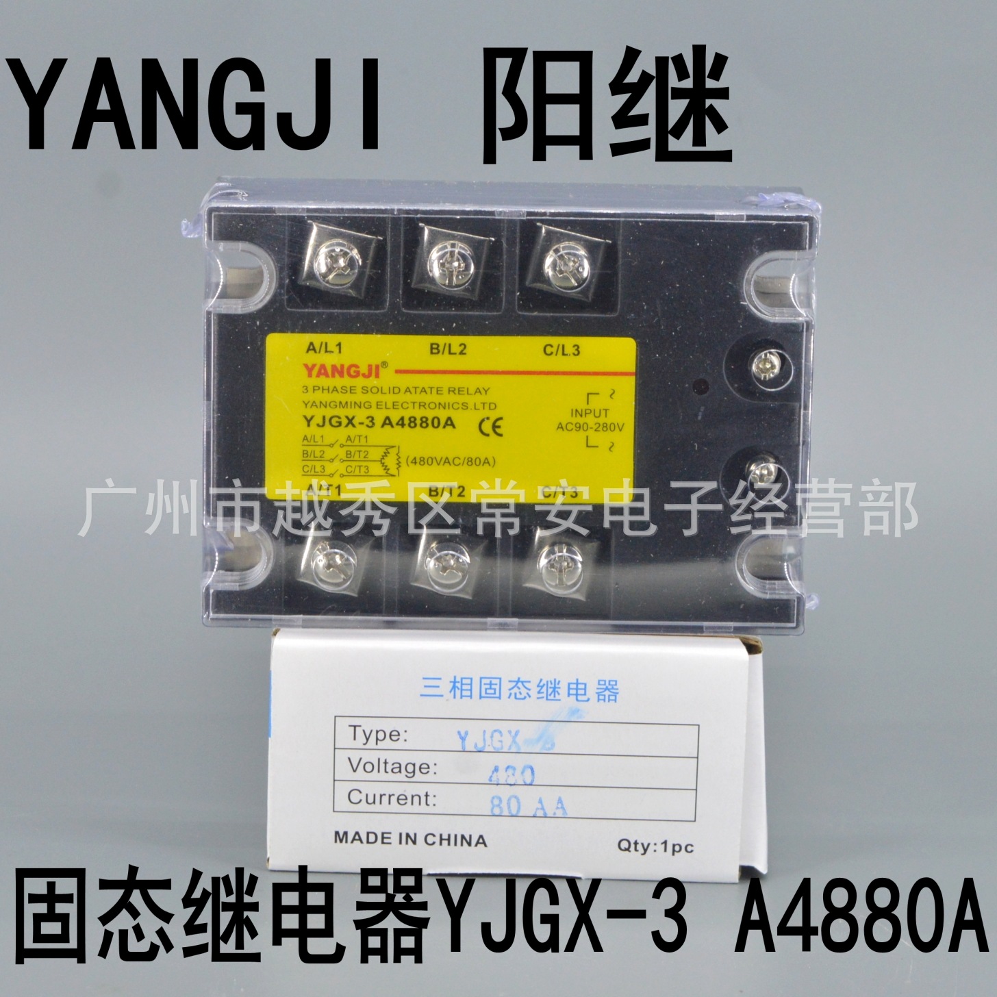 YANGJI 阳继  三相固态继电器 YJGX-3 A4880A  交流控交流