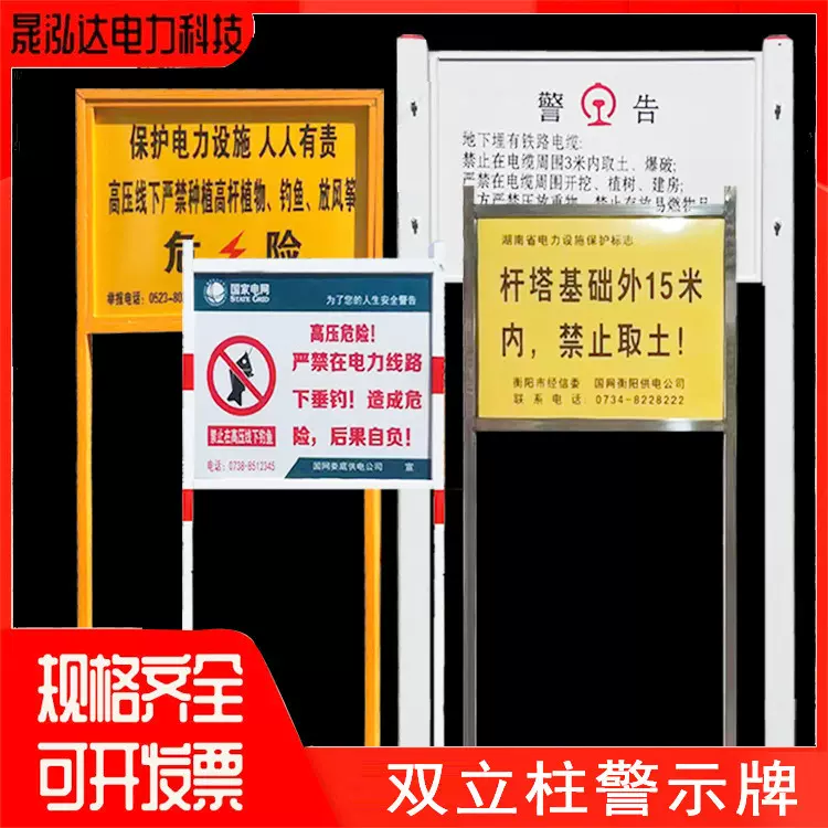 双立柱不锈钢警示牌 高压危险禁止垂钓电力标识牌 户外告示牌