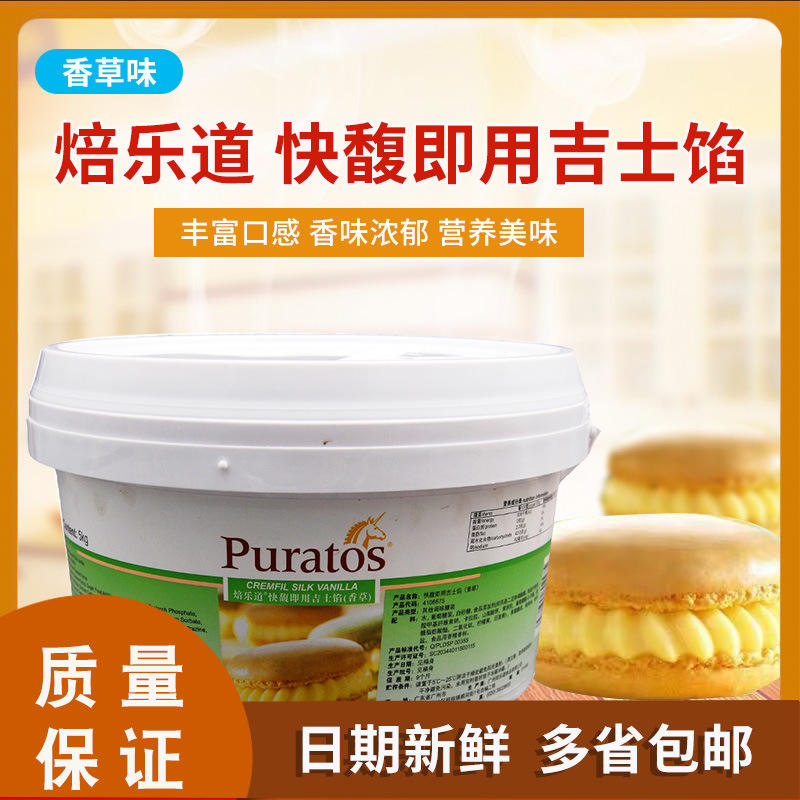 焙乐道淑女牌快馥即用吉士馅香草味5kg烘焙用面包蛋糕夹心馅|ms