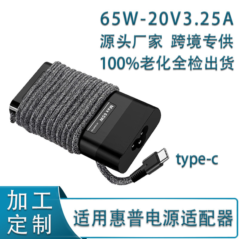 65W for HP notebook adapter type-c fast charge braided line HP multi-purpose computer charger