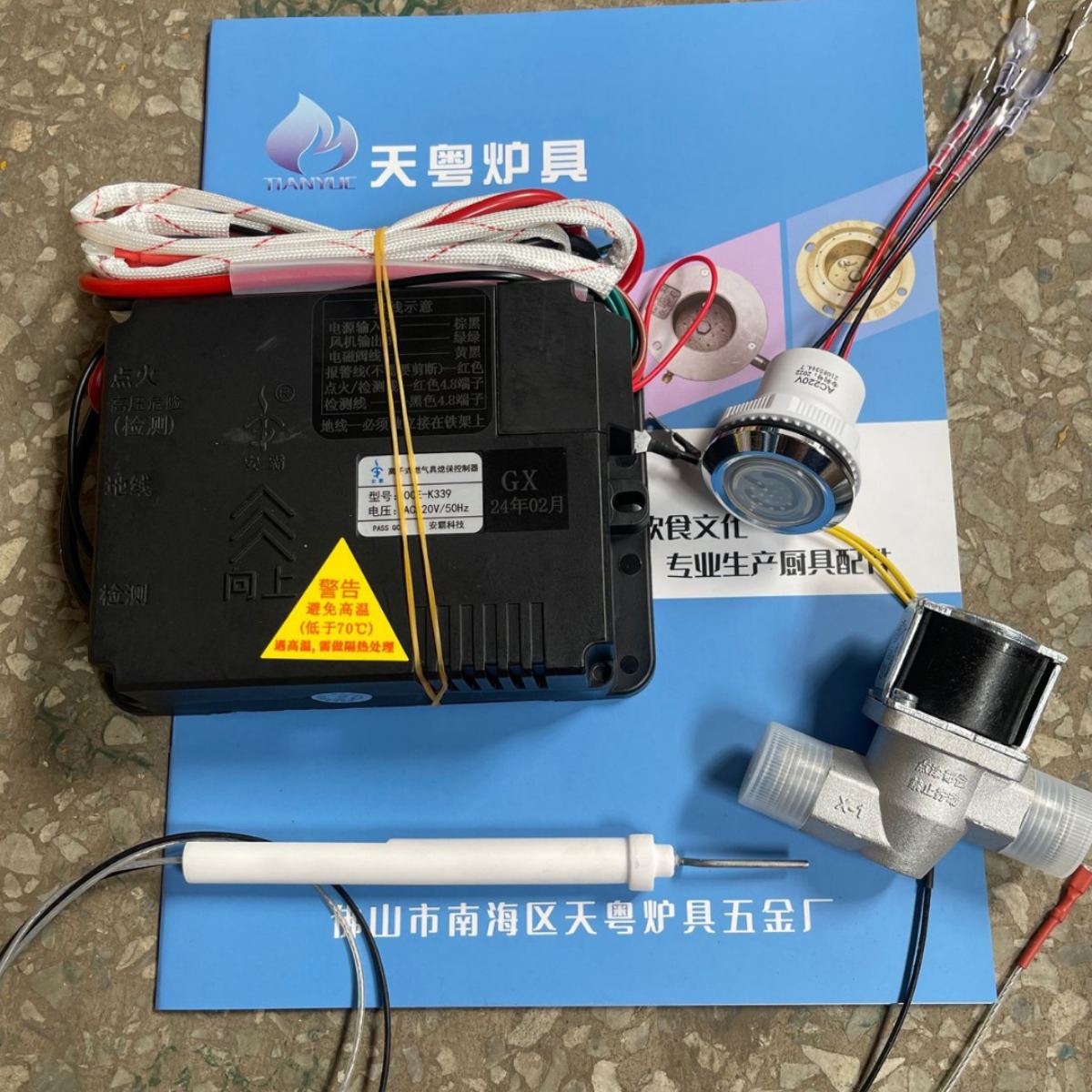 商用炒炉熄火保护装置天然气液化气煤气炉灶改装点火控制器双阀