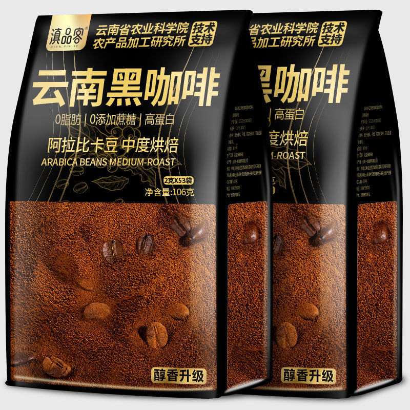 Academy of Agricultural Sciences Yunnan Black Coffee 0 Fat 0 Added Cane Sugar Freshly Roasted Hot and Cold American Style Rich Instant Pure Coffee Powder