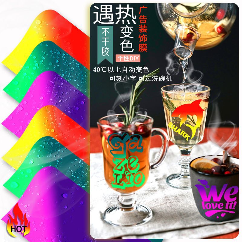 遇热变色无需喷水不干胶可定特殊尺寸 即时贴不干胶自粘贴刻字膜
