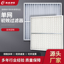 单网初效过滤器中央空调机组过滤芯网G4折叠式板式空气净化过滤器
