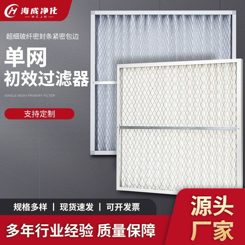 Односетчатый фильтр первого эффекта центральный фильтр-фильтр центрального кондиционера G4 Складной пластинчатый фильтр для очистки воздуха