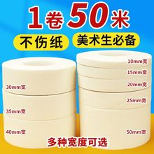 美纹纸胶带美术生专用和纸画画美缝装修喷漆弱粘性遮蔽纸手撕厂家