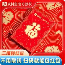 2024年龙年红包创意通用过年电子新年小红包袋支付宝二维码利是封