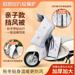 Electric car windproof quilt winter fleece-lined warm thickened visual large window split children's small inner gear windproof quilt