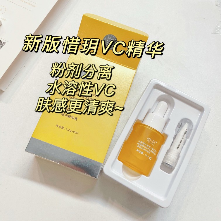 Xiqian VC light-chasing bottle essence refined 10% prototype VC powder + essence brightening skin color fading acne marks dark