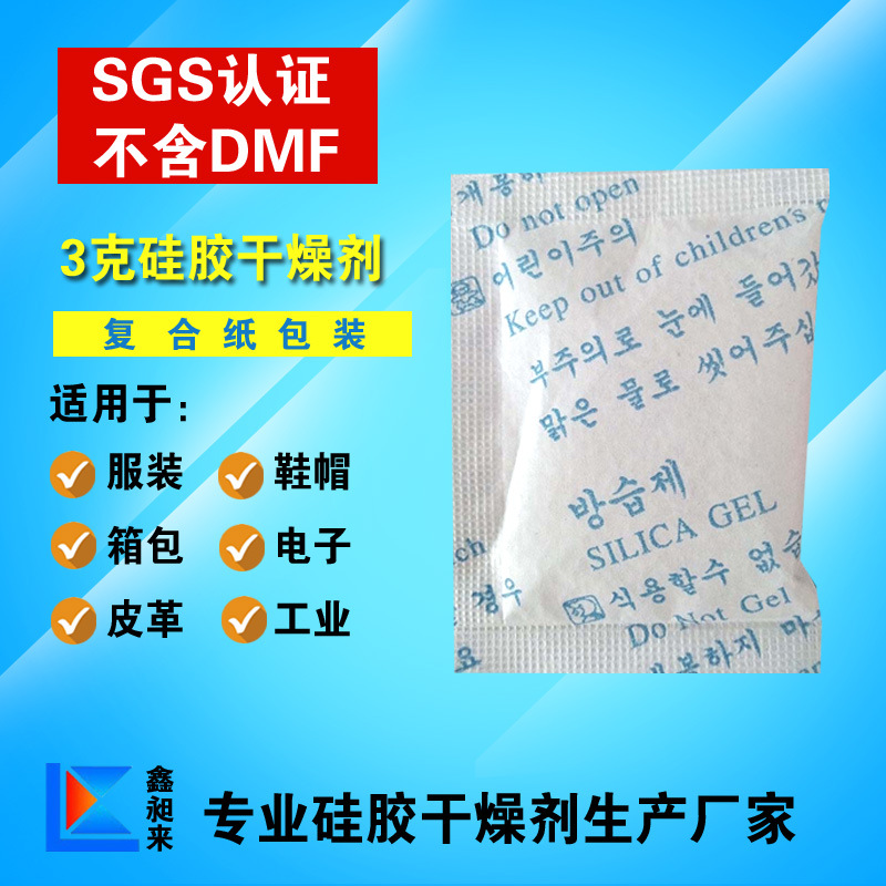 青岛硅胶干燥剂生产厂家 3g韩文硅胶干燥剂颗粒 高效防潮