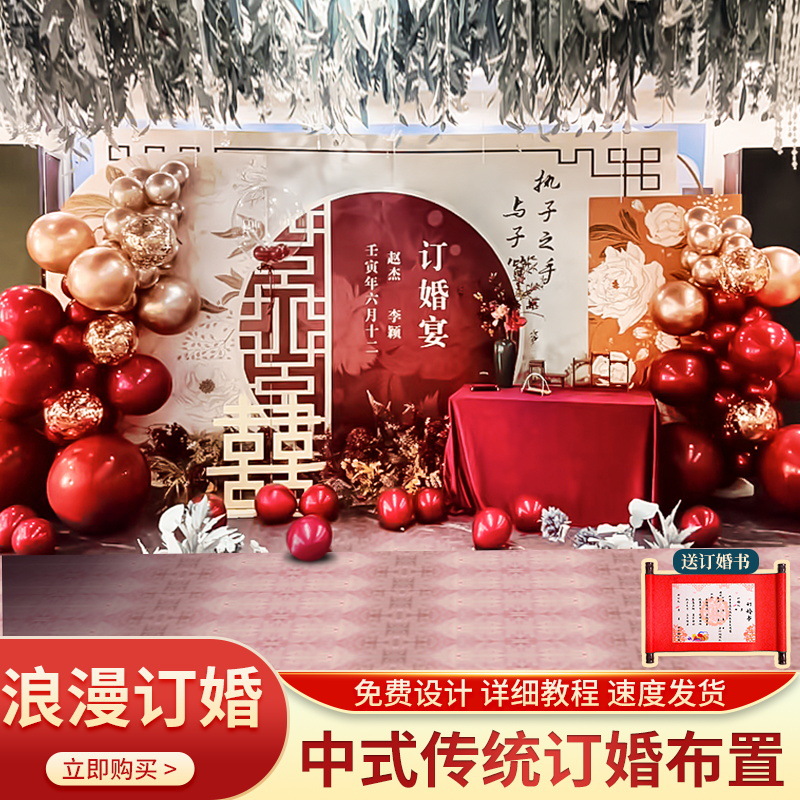 中式订婚宴布置装饰摆件场景气球用品背景墙kt板