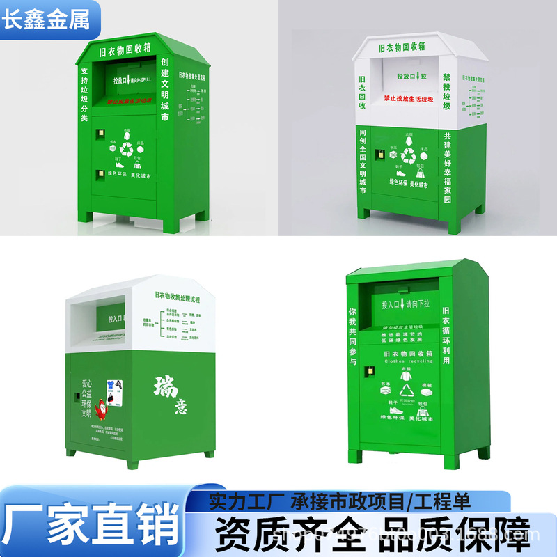 Outdoor Old Clothes Recycling Box, Community Donation Box for Old Clothes, Charity Donation Box, Smart Old Clothes and Old Items Recycling Box Outdoor Old Clothes Recycling Box, Community Donation Box for Old Clothes, Charity Donation Box, Smart Old Clothes and Old Items Recycling Box