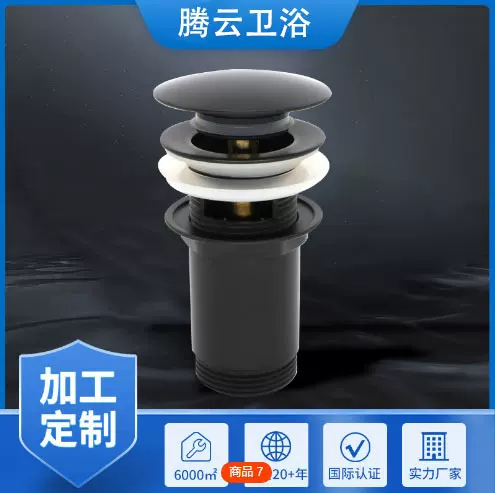 定制黑色弹跳下水器 脸盆下水弹跳配件 直漏式黑色带溢水孔下水器