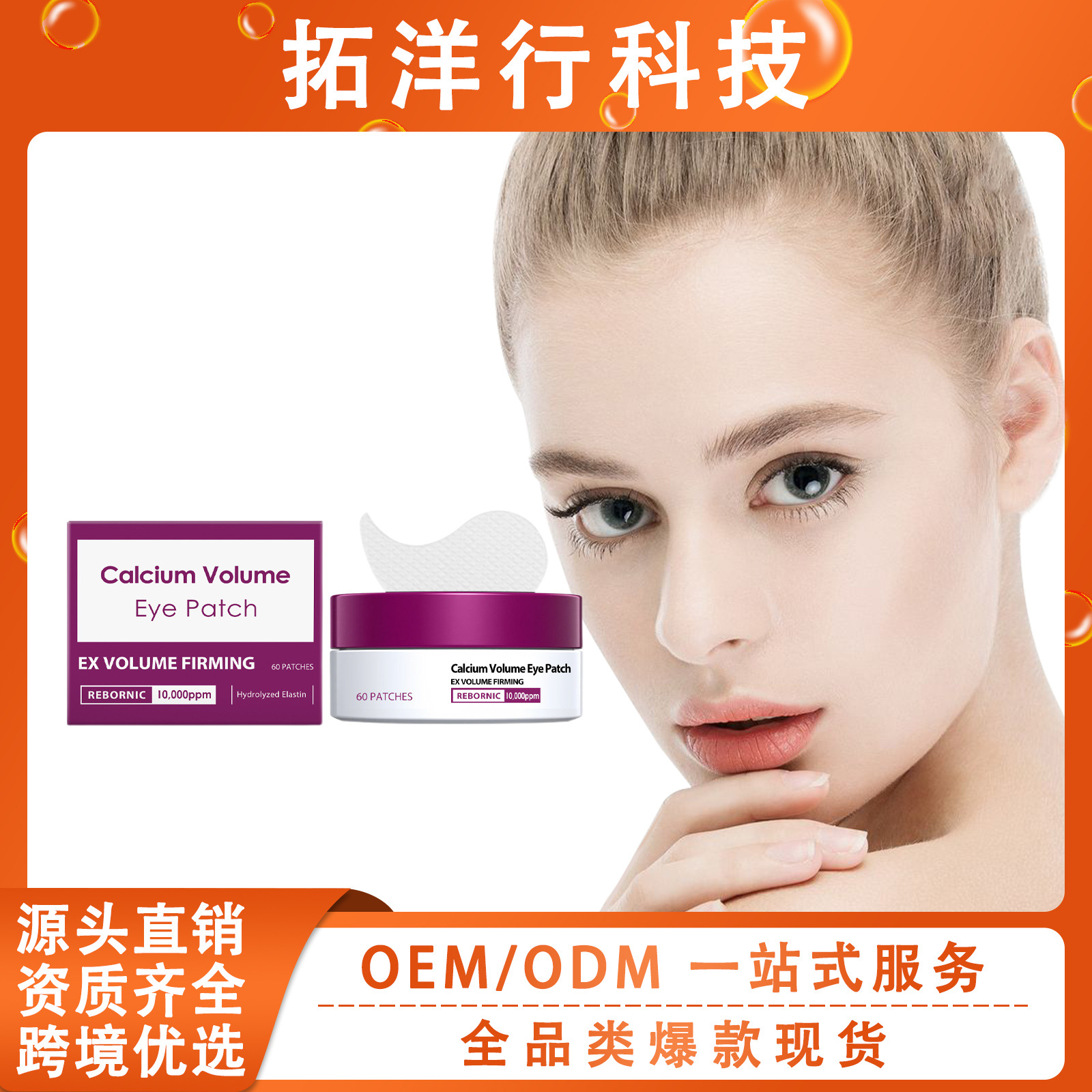 柔润舒润眼贴日常舒适眼部温和呵护柔嫩眼周渗透润泽保湿眼贴跨境