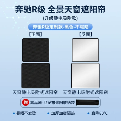 Sun shade, Roof Sunshade, Electrostatic Adsorption - mercedes-benz-r-class-2010-2017-silicone-sunroof-sunshade-static-cling-black