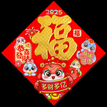 春节年货蛇年福字2025高档立体植绒福字门贴生肖植绒金粉福字批发