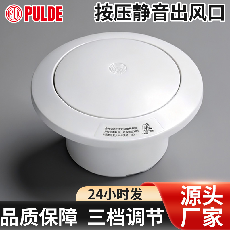 普莱德风管按压静音出风口新风系统配件大风量排风罩过滤网