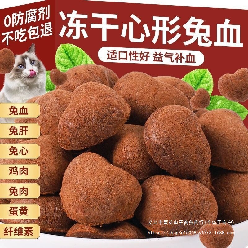 Freeze-Dried Rabbit Blood Cat Treats, Nutritious Red Blood Protein, Pet Iron Supplement, Hair and Cheek Enhancer, Specially Designed for Kittens to Boost Nutrition Freeze-Dried Rabbit Blood Cat Treats, Nutritious Red Blood Protein, Pet Iron Supplement, Hair and Cheek Enhancer, Specially Designed for Kittens to Boost Nutrition