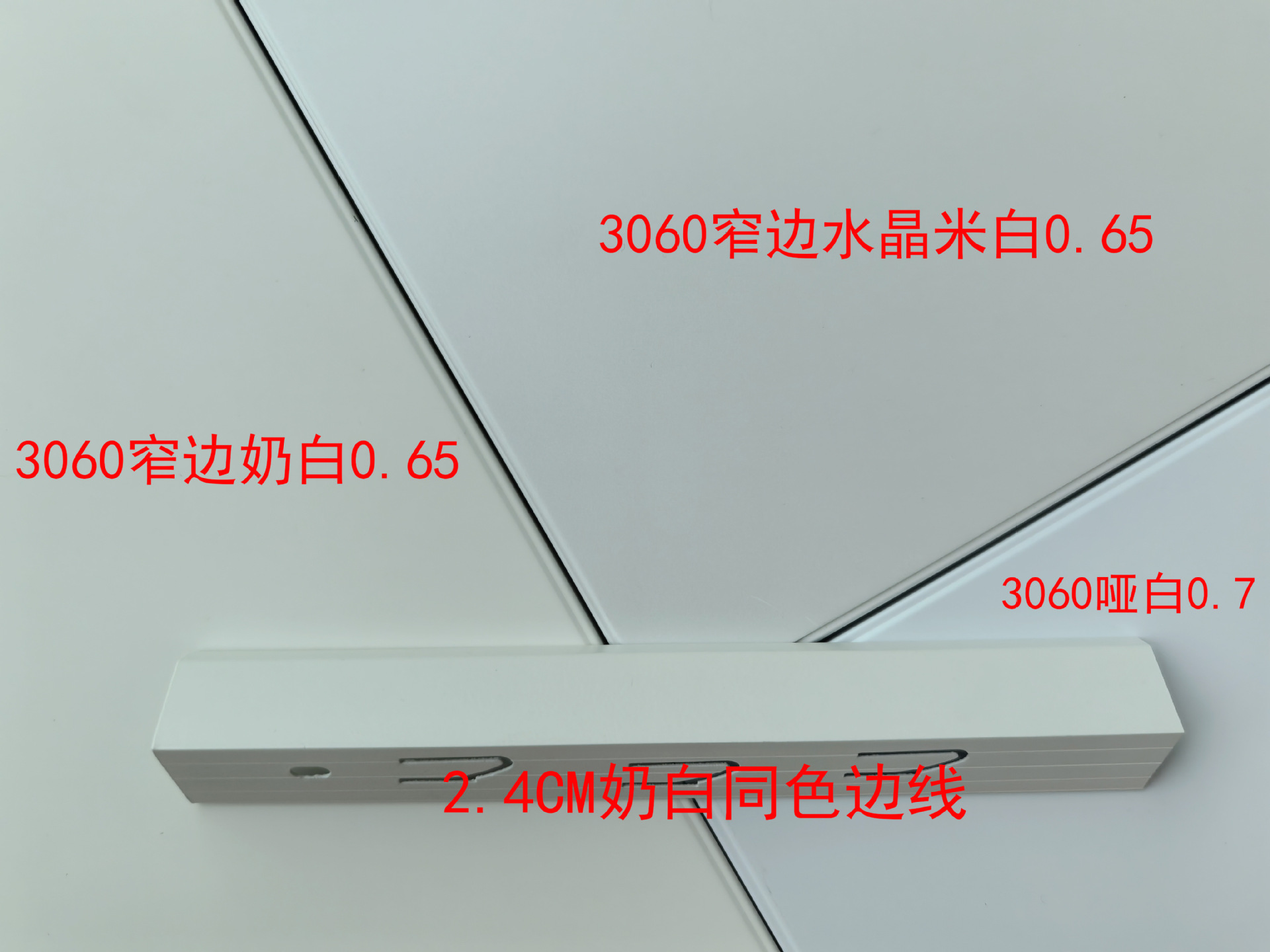 2.4CM奶白同色边线