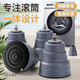 滚筒洗衣机大象脚垫底架固定防震垫高托架防潮排水防滑可调