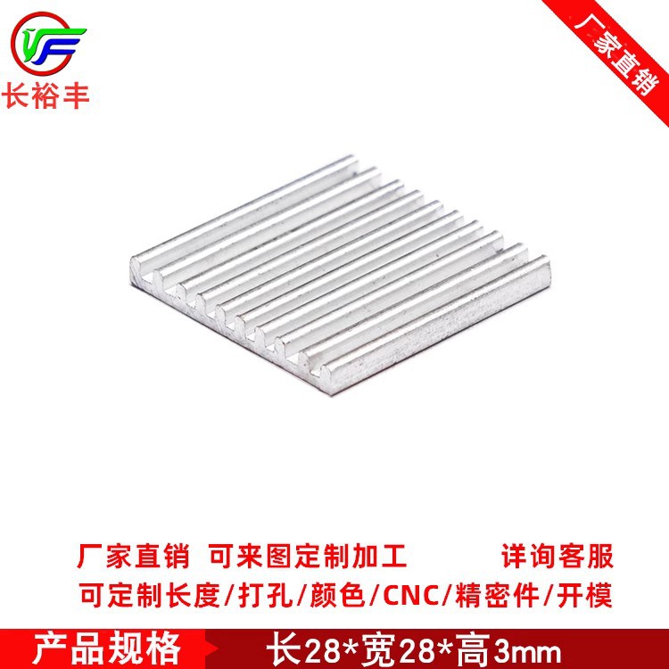 超薄 铝型材散热片28*28*3模块电子 芯片散热器 PCB散热板 带背胶