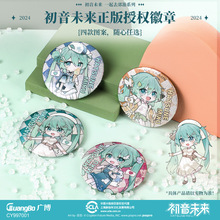 广博CY997001初音未来一起去郊游吧唧徽章马口铁胸章二次元胸针