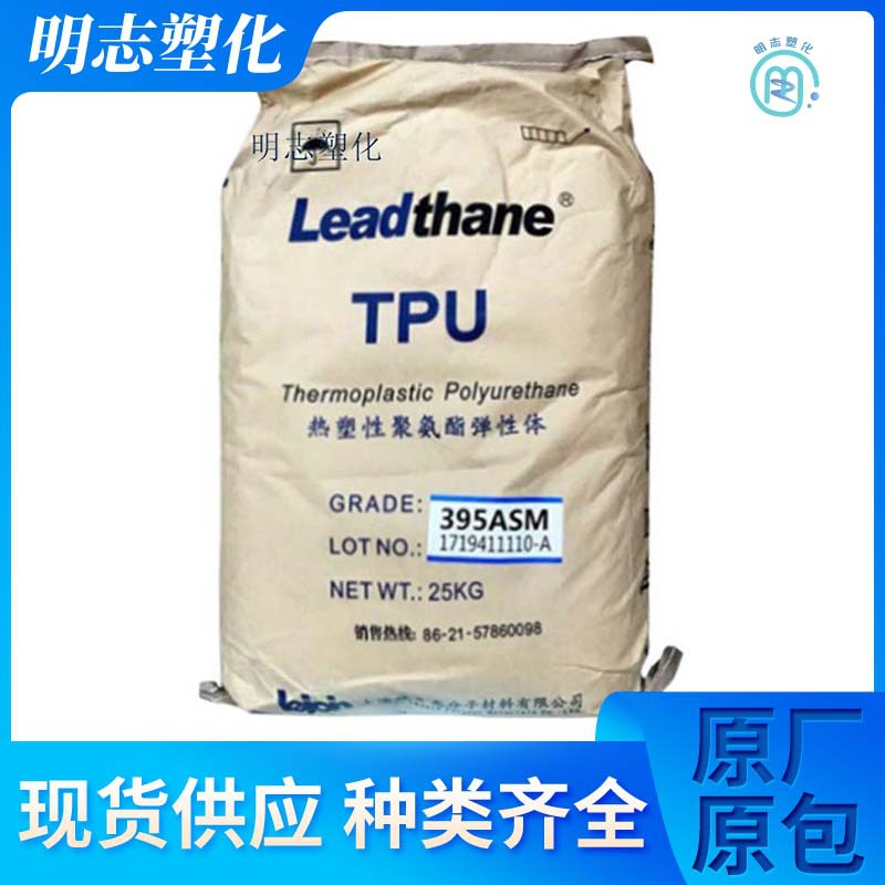 TPU上海联景 670AS 抗静电尺寸稳定性家庭日用品注塑挤出薄膜 鞋