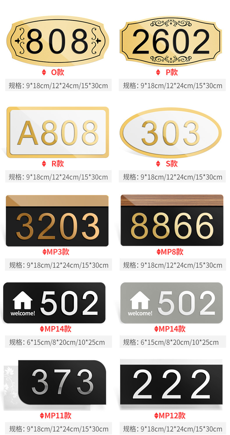 酒店房间数字门贴