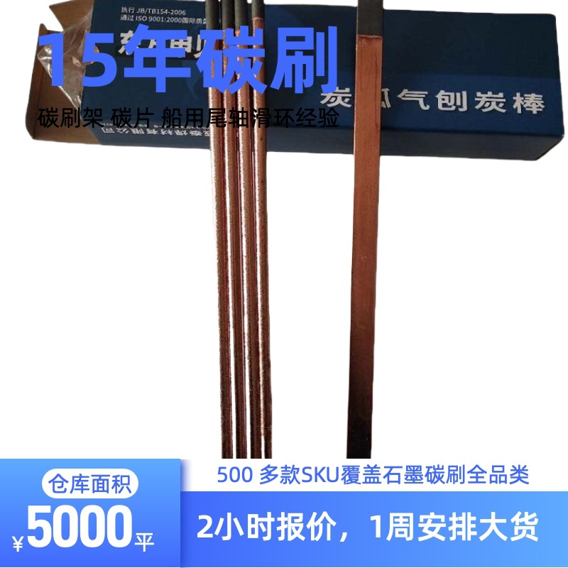 12*355气刨碳棒8610574mm弧气刨碳棒镀铜碳棒石墨棒电极碳棒焊材