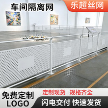 仓库隔离网加厚冲孔板车间围挡通道可移动冲孔仓库隔离网厂家