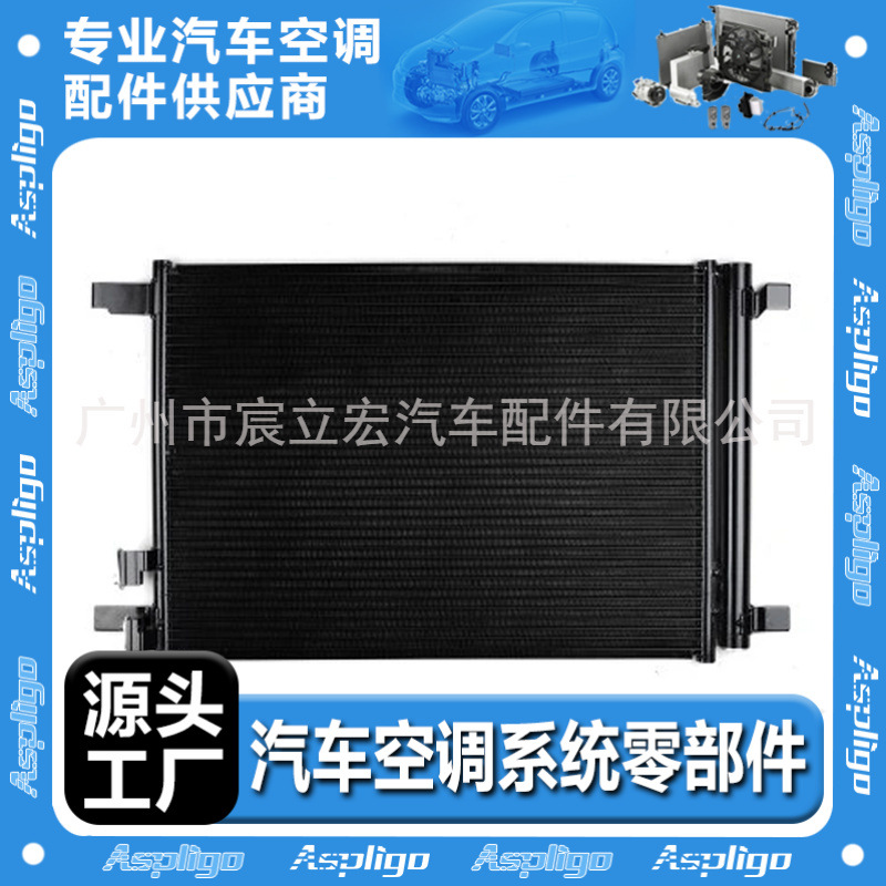 适用于大众奥迪A3/TT/PA13-18汽车冷凝器5Q0816411AJ 5Q0816411AN