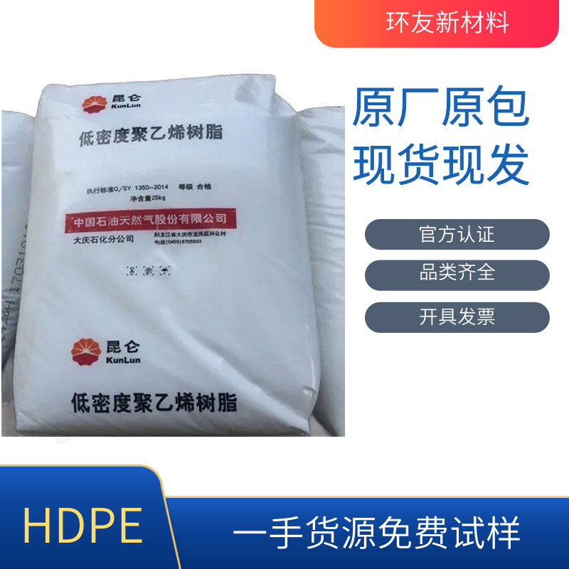 HDPE 5000S 大庆石化高密度聚乙烯 绳索网织品纤维 塑料袋