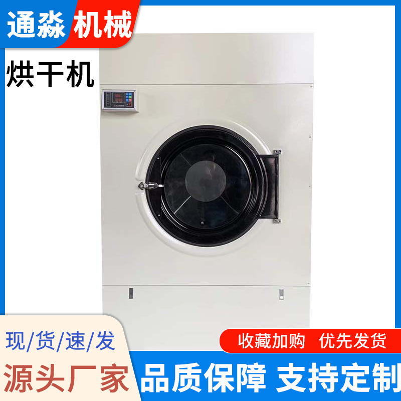 Industrial Dryer Manufacturer Industrial Stainless Steel Washing Equipment Quilt Cover Bed Sheets Dryer 50kg