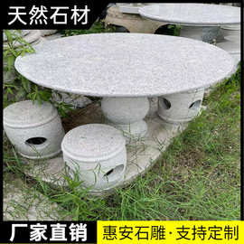 花岗岩石桌椅户外庭院公园别墅装饰惠安工艺现代简约线雕石桌石凳