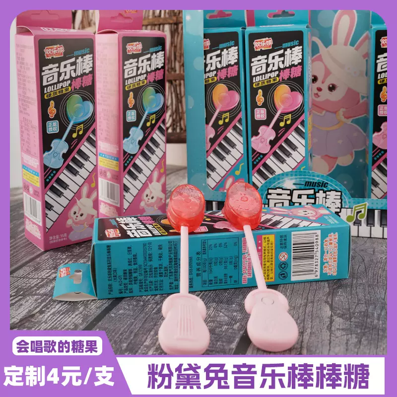 欢乐哆正版粉黛兔骨传导音乐棒棒糖嘴巴听歌水果味硬糖儿童零食