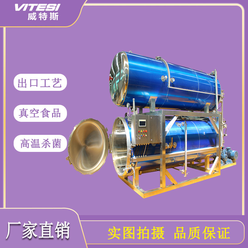 肉制品水浴式杀菌锅 电加热双层高温高压杀菌釜 豆干面筋杀菌设备