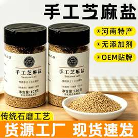 芝麻盐180g传统手工河南特产家用炒菜瓶装烧烤撒料火锅蘸料芝麻盐