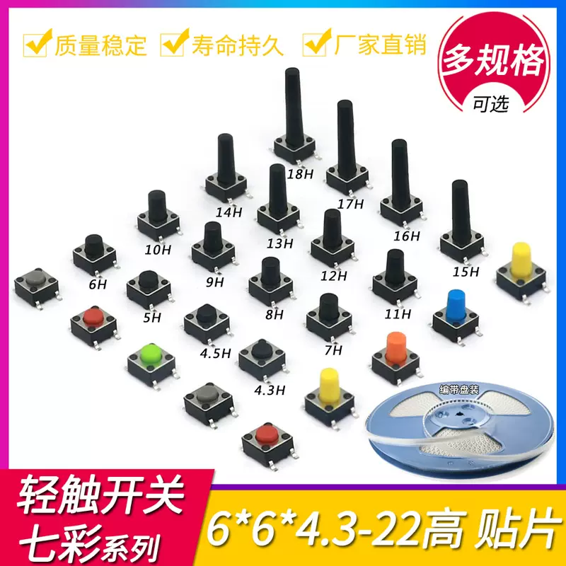 轻触开关6*6*4.3贴片四脚 耐高温环保高寿命小型微动立式按键按钮